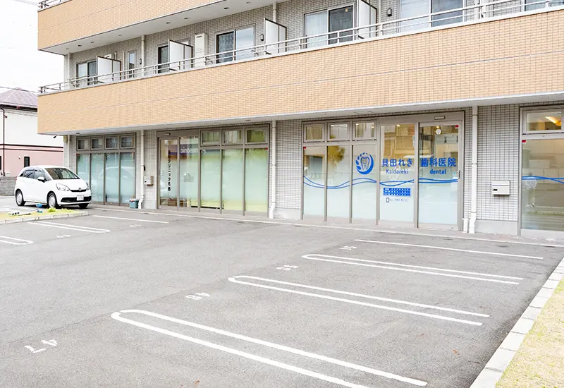 貝田れき歯科医院
