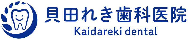 貝田れき歯科医院