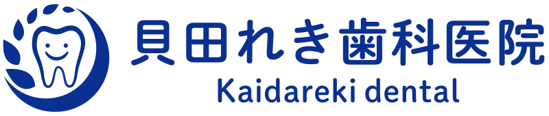 貝田れき歯科医院