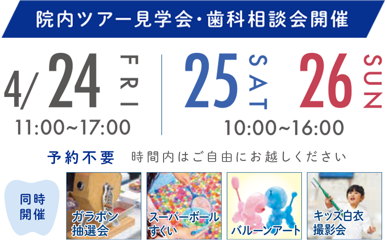 貝田れき歯科医院内覧会のお知らせ