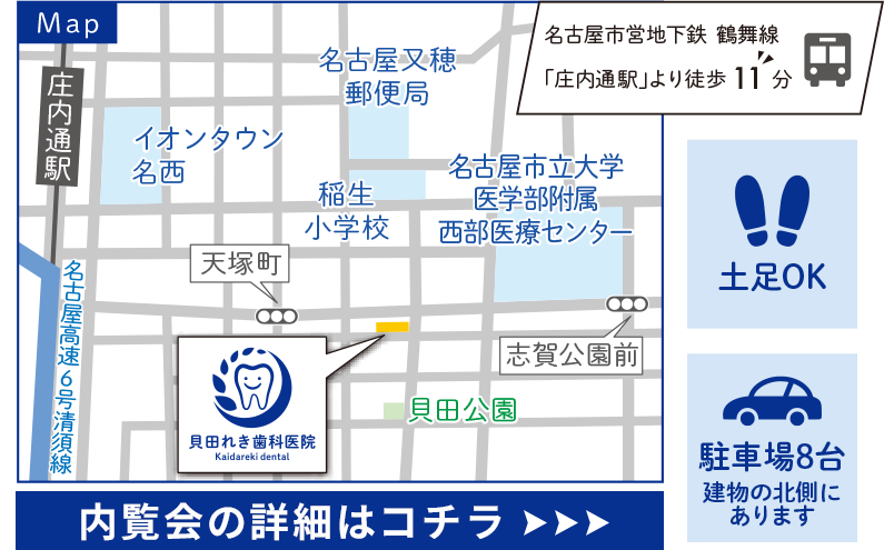 貝田れき歯科医院内覧会のお知らせ