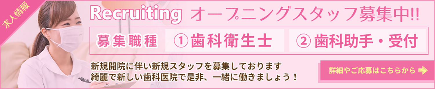 貝田れき歯科医院 求人情報