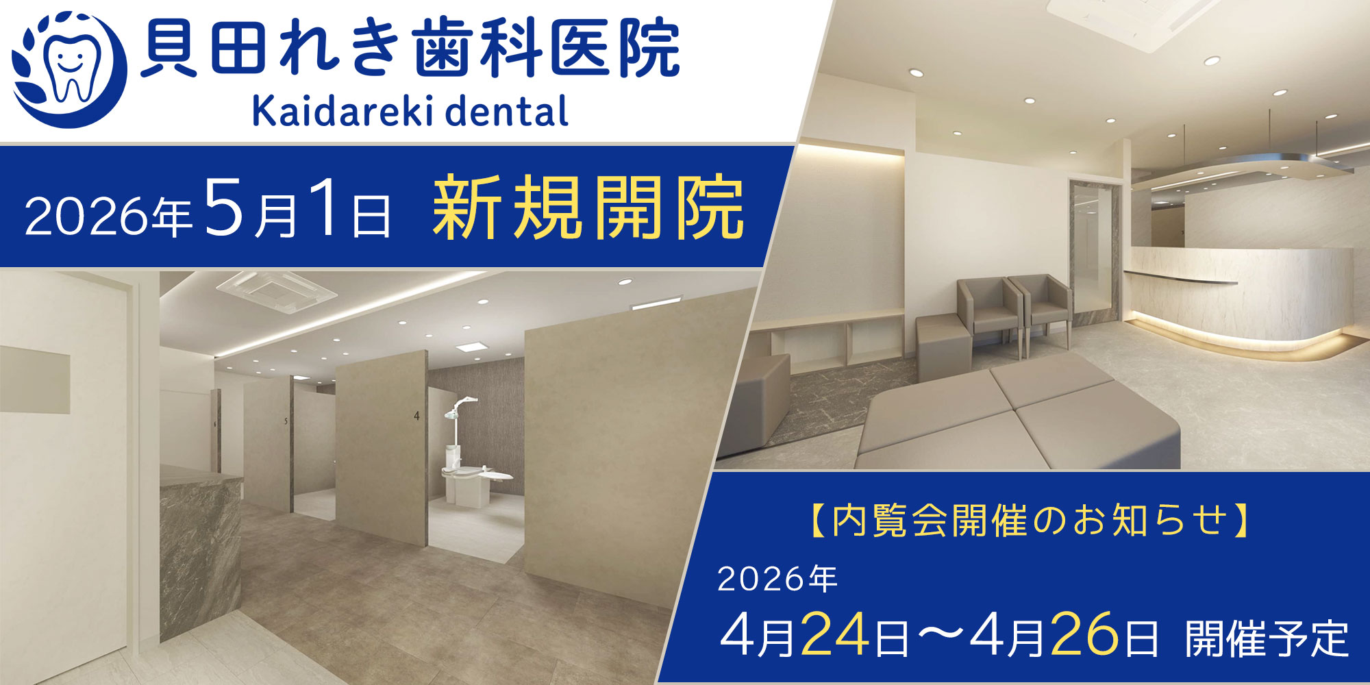 名古屋市西区 貝田れき歯科医院