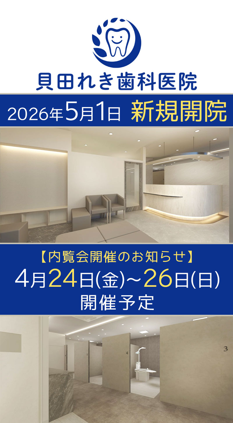 名古屋市西区 貝田れき歯科医院