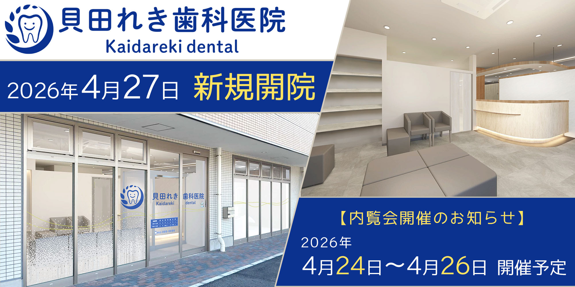 名古屋市西区 貝田れき歯科医院